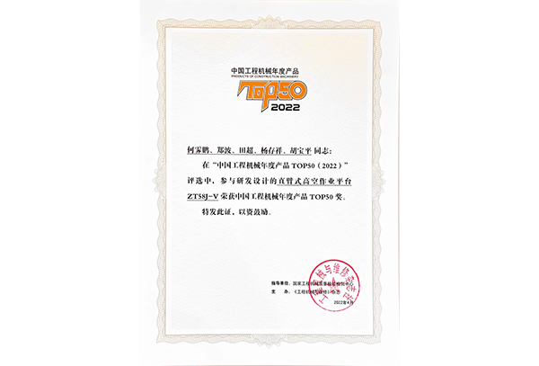 中國工程機(jī)械年度產(chǎn)品TOP50（2022）——研發(fā)團(tuán)隊(duì)