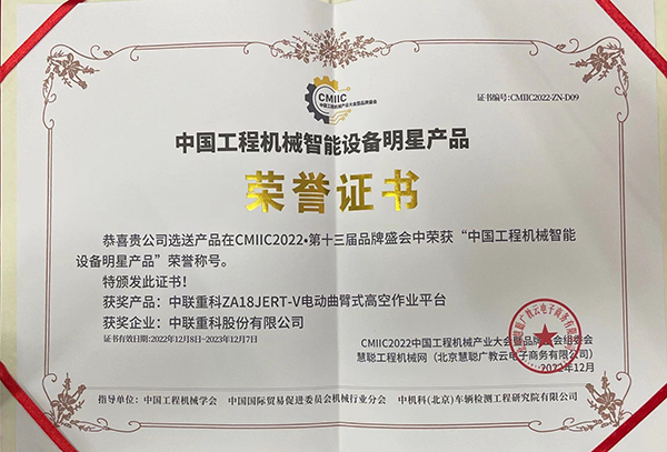 中國工程機(jī)械智能設(shè)備明星產(chǎn)品——ZA18JERT-V